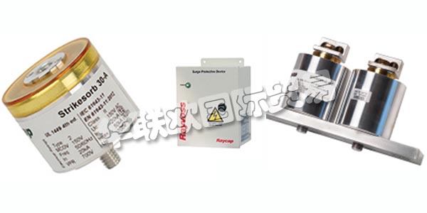 德國(guó)RAYCAP主要產(chǎn)品：RAYCAP防雷器、電涌保護(hù)裝置等。RAYCAP擁有數(shù)十年的生產(chǎn)產(chǎn)品的經(jīng)驗(yàn)，這些產(chǎn)品可以保護(hù)和支持世界上最有價(jià)值的電力和雷電浪涌資產(chǎn)。該公司為全球的電信，可再生能源，運(yùn)輸，國(guó)防和其他應(yīng)用制造先進(jìn)的解決方案。