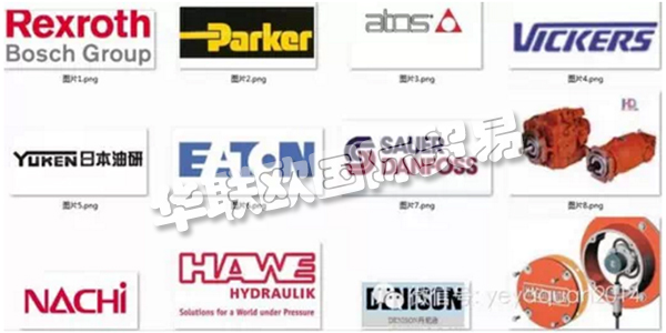 ，國(guó)內(nèi)外知名的液壓泵閥品牌廠家盤點(diǎn)，品牌承載的更多是一部分人對(duì)其產(chǎn)品以及服務(wù)的認(rèn)可，是一種品牌商與顧客購(gòu)買行為間相互磨合衍生出的產(chǎn)物。簡(jiǎn)單地講是指消費(fèi)者對(duì)產(chǎn)品及產(chǎn)品系列的認(rèn)知程度